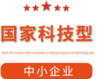祝賀漯河市紅黃藍電子科技有限公司通過“國家科技型中小企業(yè)”認定！