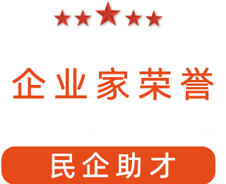 祝賀漯河市紅黃藍(lán)電子科技有限公司獲得“民企助才”榮譽(yù)稱號(hào)。